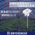 Dwyer社製品の販売をスタートしました! Dwyer社製品の販売をスタートしました!