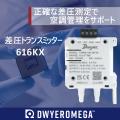 Dwyer社製品の販売をスタートしました! Dwyer社製品の販売をスタートしました!