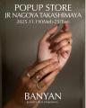 ジュエリーブランド【BANYAN(バンヤン)】がジェイアー