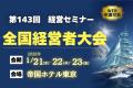 DeNA 南場智子氏、参議院議員 安野貴博氏、精神科医 DeNA 南場智子氏、参議院議員 安野貴博氏、精神科医