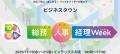 【今週11/19-開催】大阪で“働き方改革・DX・脱炭素”の 【今週11/19-開催】大阪で“働き方改革・DX・脱炭素”の