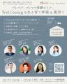 【12/7(日) 開催】「Well-beingな生み育て準備&親育 【12/7(日) 開催】「Well-beingな生み育て準備&親育