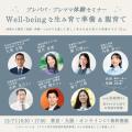 【12/7(日) 開催】「Well-beingな生み育て準備&親育 【12/7(日) 開催】「Well-beingな生み育て準備&親育