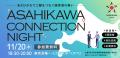 【旭川市×いろえんぴつ株式会社】地方ビジネス展開の 【旭川市×いろえんぴつ株式会社】地方ビジネス展開の