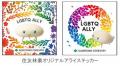 LGBTQ施策評価の「PRIDE指標」で4年連続ゴールド認定 LGBTQ施策評価の「PRIDE指標」で4年連続ゴールド認定