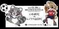 11/23(日)いわきFC VS レノファ山口FC にて品川リフ 11/23(日)いわきFC VS レノファ山口FC にて品川リフ