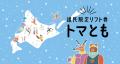 【トマム】道民限定のお得なサービスが充実!初級者~ 【トマム】道民限定のお得なサービスが充実!初級者~