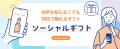 毎日の暮らしに彩りを添える小田急百貨店にて、eギフ 毎日の暮らしに彩りを添える小田急百貨店にて、eギフ
