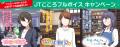モダンエイジ、“声優ボイス×台本配布”によるJT認知&U モダンエイジ、“声優ボイス×台本配布”によるJT認知&U