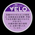 オーラルたばこ「VELO」、最強[1]シゲキレベルのutf-8