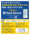 「Park Direct(パークダイレクト)」を運営するニー 「Park Direct(パークダイレクト)」を運営するニー