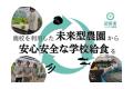 「ふるなび」で、群馬県沼田市が「未来型農園」から安 「ふるなび」で、群馬県沼田市が「未来型農園」から安
