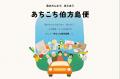 島の“移動”と“買い物”を一つに――伯方島の公共ラutf-8 島の“移動”と“買い物”を一つに――伯方島の公共ラutf-8