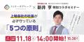 新井亨の華僑経営セミナーを11月18日共同開催、リアル 新井亨の華僑経営セミナーを11月18日共同開催、リアル