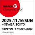 IDホールディングス、第14回 NIPPON IT チャリティ IDホールディングス、第14回 NIPPON IT チャリティ
