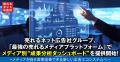 売れるネット広告社グループ、「最強の売れるメディア 売れるネット広告社グループ、「最強の売れるメディア