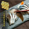 【ふるさと納税お礼品トレンド】秋の味覚「さば」の人 【ふるさと納税お礼品トレンド】秋の味覚「さば」の人