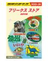 信州をまるごと楽しめ、感じられるイベント「信州FREA 信州をまるごと楽しめ、感じられるイベント「信州FREA