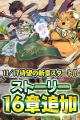 『クレイヴ・サーガ 神絆の導師』 新たな冒険譚となる