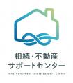 【相続・終活】NPO法人 相続・不動産サポートセンター 【相続・終活】NPO法人 相続・不動産サポートセンター