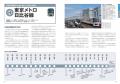 首都圏の輸送を支える地下鉄の路線と車両を詳しく解説 首都圏の輸送を支える地下鉄の路線と車両を詳しく解説