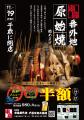 焼鳥専門店の串鳥が千歳市に「炭火焼　串鳥番外地　千