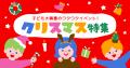 発表！「ママ・パパが自分のために欲しいクリスマスプ