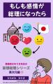 新刊『もしも感情が総理になったら』― “泣くこと、怒