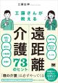 遠距離だからこそできる介護の実践ヒント集。新刊『工