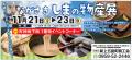 11月の3連休は、福岡天神に長崎県・五島列島のおいし 11月の3連休は、福岡天神に長崎県・五島列島のおいし