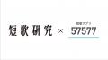老舗の短歌雑誌が、はじめて短歌アプリと手を組んだ! 老舗の短歌雑誌が、はじめて短歌アプリと手を組んだ!