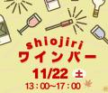 【今シーズン最後の屋外ワインバー開催!】11月2utf-8 【今シーズン最後の屋外ワインバー開催!】11月2utf-8