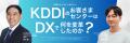 12月3日（水）・1月14日（水）KDDI×アルティウスリン