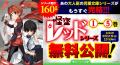 角川つばさ文庫の大人気シリーズ『怪盗レッド』がカク