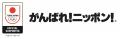 【丸大食品】TEAM JAPANミラノ・コルティナ2026公式ラ