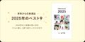 「家族アルバム みてね」「2025年サンリオキャラクタ