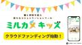働く親の切実な願いを実現！「我が子の“今”を見たい」