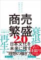 【文化は“清く貧しく”では守れない】日本文化を次世代 【文化は“清く貧しく”では守れない】日本文化を次世代