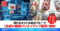 売れるネット広告社グループ、『生成AI動画クリエイテ