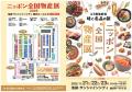～全国から約200出展者の味覚と特産品が集結！～「ニ