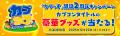 「カプっず」2周年記念！　カプコン人気タイトルの豪