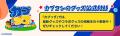 「カプっず」2周年記念！　カプコン人気タイトルの豪