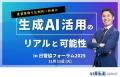 賃貸業務を圧倒的に効率化 生成AI活用のリアルと可能 賃貸業務を圧倒的に効率化 生成AI活用のリアルと可能