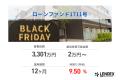 【LENDEX】「Black Fridayキャッシュバックキャンペー