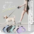 【新発売】犬用伸縮リード“大人のパステル5色”が通常