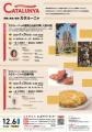 世界探訪#11　建築と美食の聖地　カタルーニャ　～世