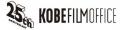 神戸フィルムオフィス設立25周年記念市民向け特別上映