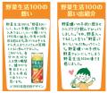 ＜「野菜生活100」ありがとう30周年！＞感謝を込めた