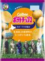 「カルビーポテトチップス」は発売50周年！北海道4つ