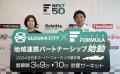 『モータースポーツを街の誇りに！』鈴⿅市×SUPER FOR